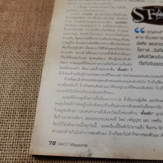 XAct's Magazine เอ็กแซ็กท์แมกกาซีน The Star 9 รูปที่ 10