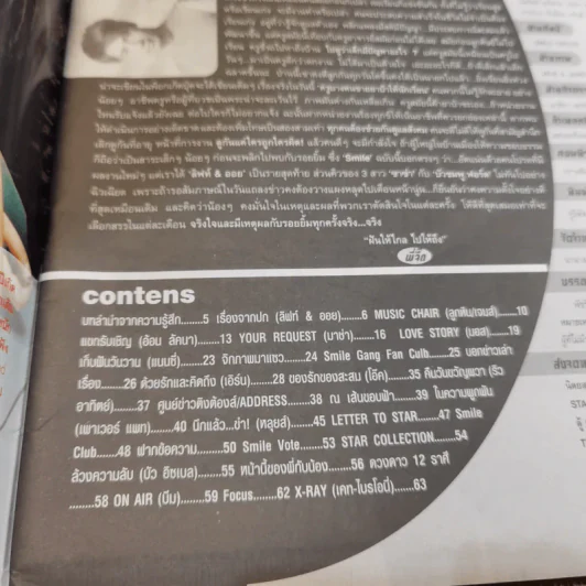 Smile No.55 June 2001 ลิฟท์ & ออย รูปที่ 8