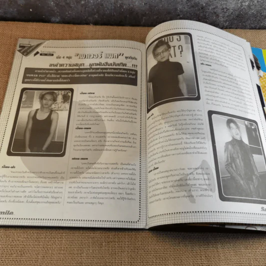 Smile No.55 June 2001 ลิฟท์ & ออย รูปที่ 10