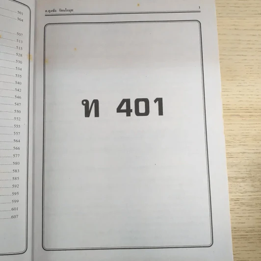 ภาษาไทย ฉบับรวม ม.4-5-6 สำหรับเตรียมสอบเข้ามหาวิทยาลัย สอบเทียบ ม.6 รูปที่ 14