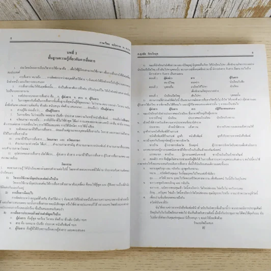 ภาษาไทย ฉบับรวม ม.4-5-6 สำหรับเตรียมสอบเข้ามหาวิทยาลัย สอบเทียบ ม.6 รูปที่ 15
