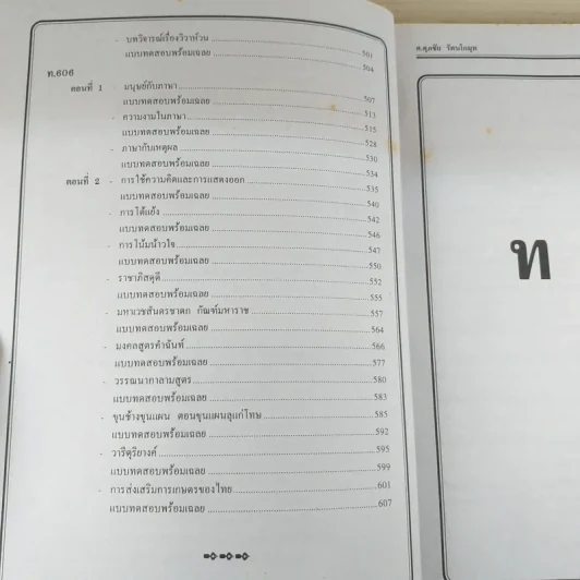 ภาษาไทย ฉบับรวม ม.4-5-6 สำหรับเตรียมสอบเข้ามหาวิทยาลัย สอบเทียบ ม.6 รูปที่ 13