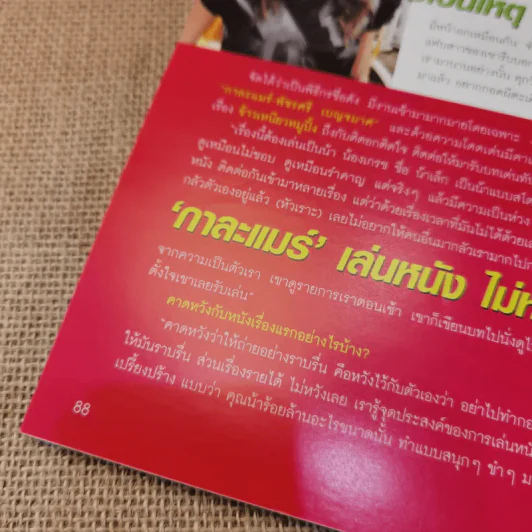 ทีวีอินไซด์ ปีที่ 2 ฉบับที่ 94 7 นักแสดงลิขสิทธิ์หัวใจ (มีปอ ทฤษฎีลงปก) รูปที่ 10