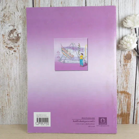 คณิตศาสตร์ เล่ม 2 ชั้นมัธยมศึกษาปีที่ 6 รูปที่ 2