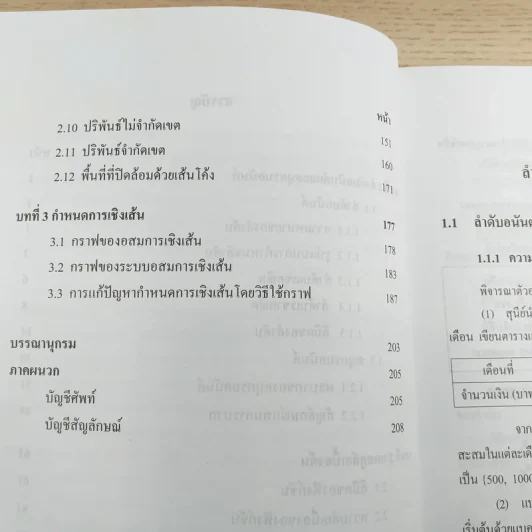 คณิตศาสตร์ เล่ม 2 ชั้นมัธยมศึกษาปีที่ 6 รูปที่ 10