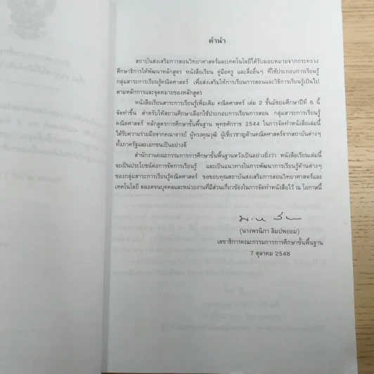 คณิตศาสตร์ เล่ม 2 ชั้นมัธยมศึกษาปีที่ 6 รูปที่ 8