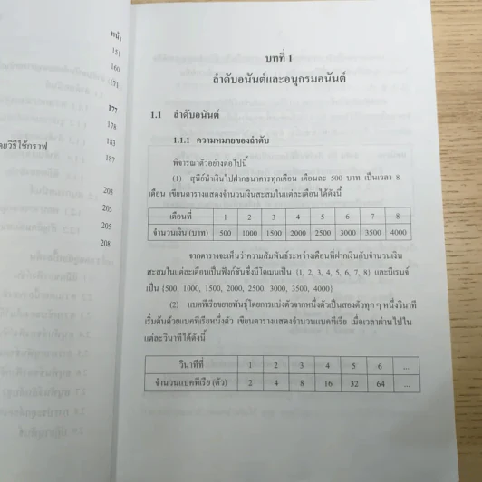 คณิตศาสตร์ เล่ม 2 ชั้นมัธยมศึกษาปีที่ 6 รูปที่ 11