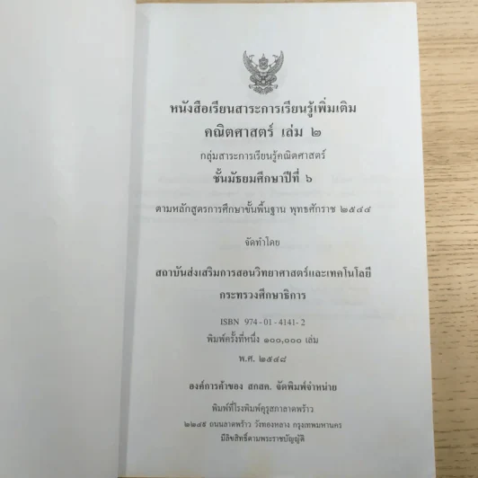 คณิตศาสตร์ เล่ม 2 ชั้นมัธยมศึกษาปีที่ 6 รูปที่ 7