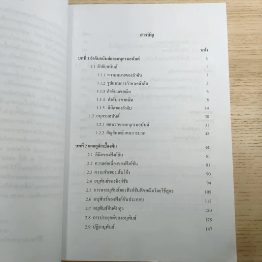 คณิตศาสตร์ เล่ม 2 ชั้นมัธยมศึกษาปีที่ 6 รูปที่ 9