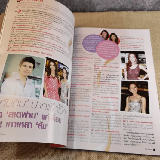 ทีวีพูล ฉบับ 1171 ปีที่ 32 2-8 พ.ย.2555 รูปที่ 12