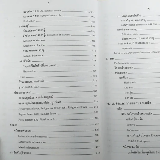 ชีววิทยา 3 - เชาวน์ & พรรณี ชิโนรักษ์ รูปที่ 14
