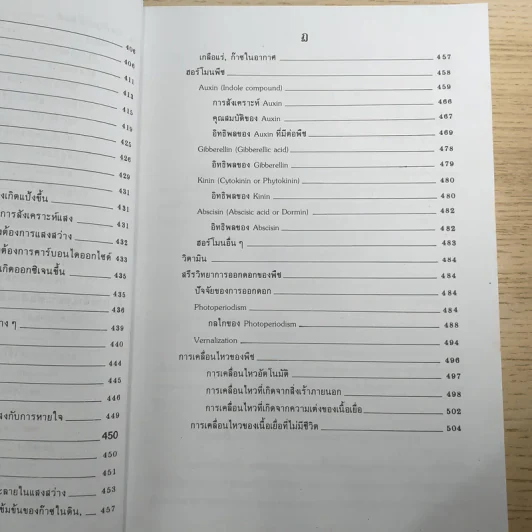 ชีววิทยา 3 - เชาวน์ & พรรณี ชิโนรักษ์ รูปที่ 19