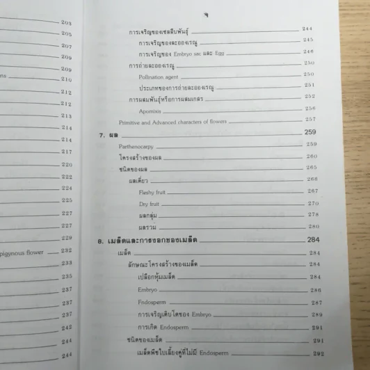 ชีววิทยา 3 - เชาวน์ & พรรณี ชิโนรักษ์ รูปที่ 15