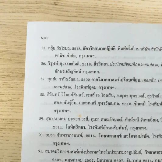 ชีววิทยา 3 - เชาวน์ & พรรณี ชิโนรักษ์ รูปที่ 22