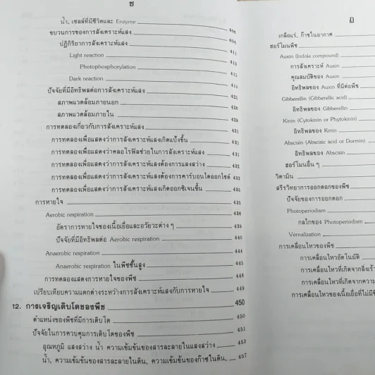 ชีววิทยา 3 - เชาวน์ & พรรณี ชิโนรักษ์ รูปที่ 18