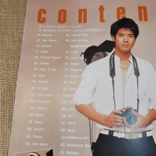 ทีวีพูล ฉบับ 862 ปีที่ 17 1-7 ธ.ค.2549 เชียร์ ฑิฆัมพร รูปที่ 11