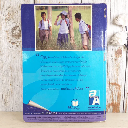 เคมี ม.6 เล่ม 5 - สำราญ พฤกษ์สมุทร รูปที่ 2