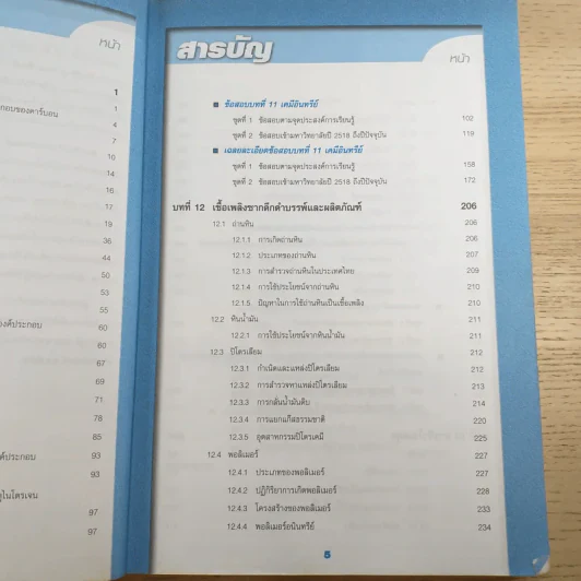 เคมี ม.6 เล่ม 5 - สำราญ พฤกษ์สมุทร รูปที่ 10