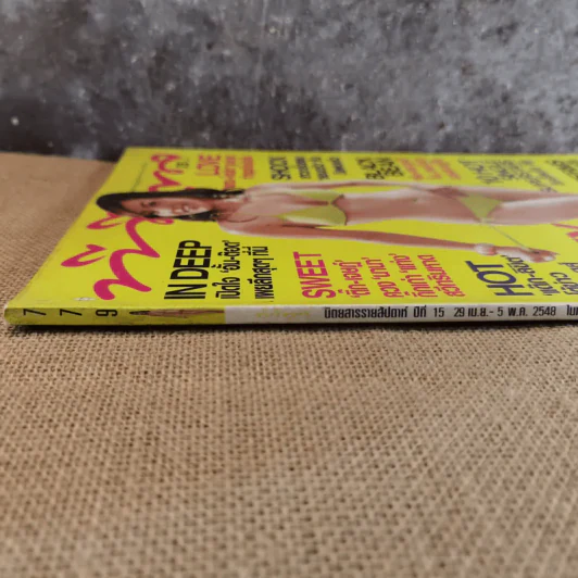 ทีวีพูล ฉบับ 779 ปีที่ 15 29 เม.ย.-5 พ.ค.2548 รูปที่ 4