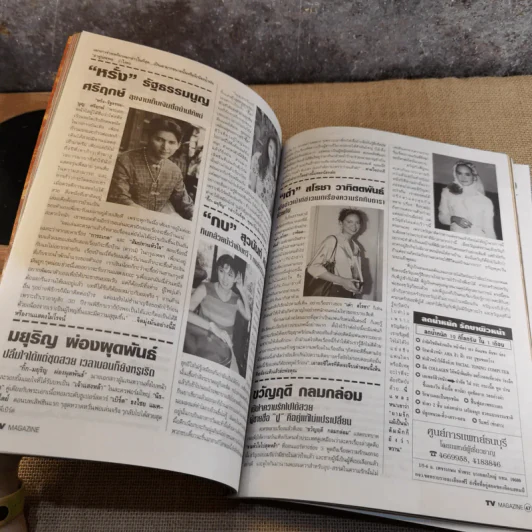 TV Magazine ฉบับที่ 57 ปรียานุช ปานประดับ รูปที่ 12