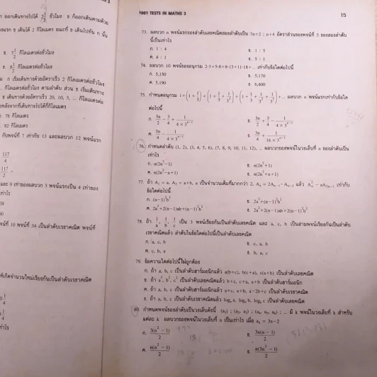 คณิตศาสตร์ 1001 Tests in Maths 3 - ทรงวิทย์ สุวรรณธาดา รูปที่ 11