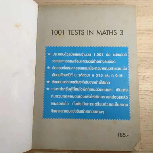 คณิตศาสตร์ 1001 Tests in Maths 3 - ทรงวิทย์ สุวรรณธาดา รูปที่ 7