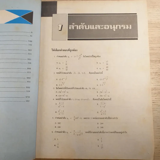 คณิตศาสตร์ 1001 Tests in Maths 3 - ทรงวิทย์ สุวรรณธาดา รูปที่ 10
