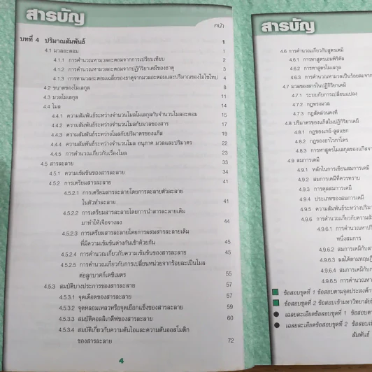 เคมี ม.4 เล่ม 2 - สำราญ พฤกษ์สุนทร รูปที่ 9