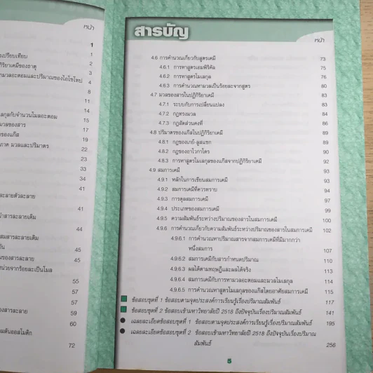 เคมี ม.4 เล่ม 2 - สำราญ พฤกษ์สุนทร รูปที่ 10
