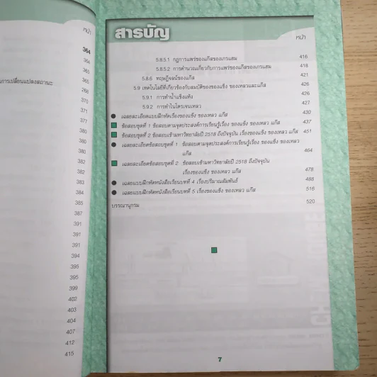 เคมี ม.4 เล่ม 2 - สำราญ พฤกษ์สุนทร รูปที่ 12