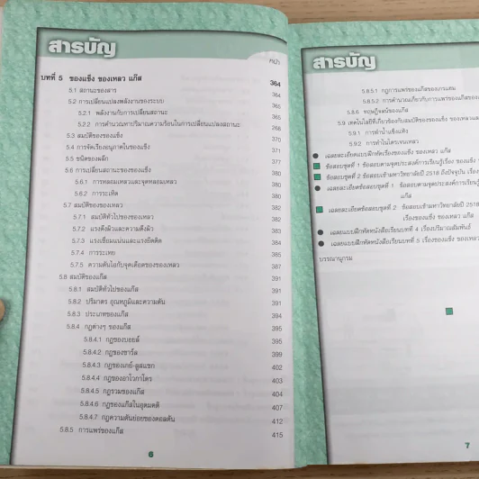 เคมี ม.4 เล่ม 2 - สำราญ พฤกษ์สุนทร รูปที่ 11