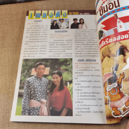 TV Magazine ฉบับที่ 24 ทาทายัง รูปที่ 14