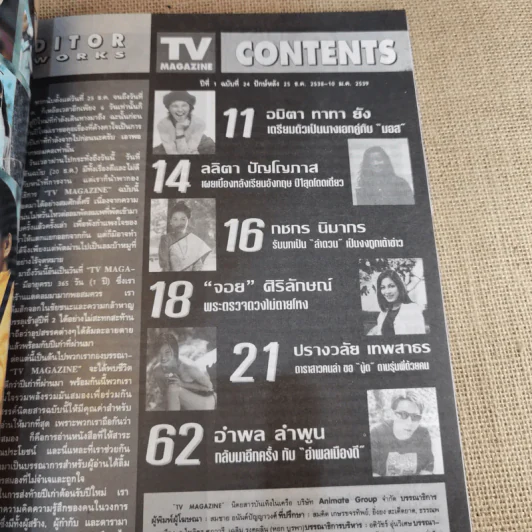 TV Magazine ฉบับที่ 24 ทาทายัง รูปที่ 12