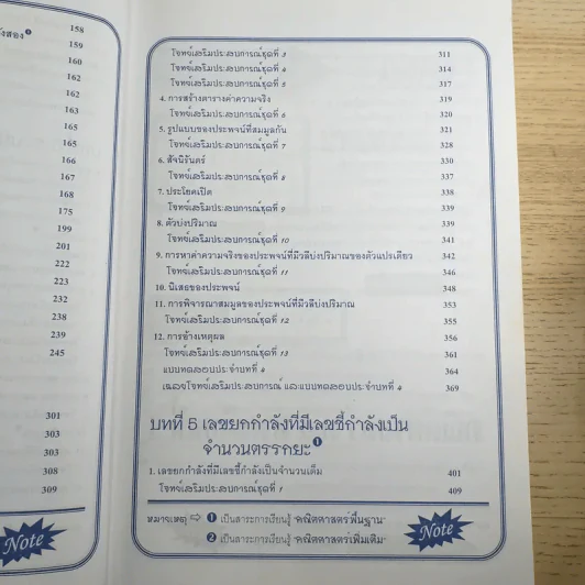 คณิตศาสตร์ ช่วงชั้นที่ 4 (4-6) เล่ม 1 สำหรับชั้นมัธยมศึกษาปีที่ 4 รูปที่ 11