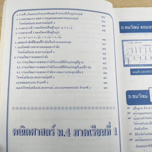 คณิตศาสตร์ ช่วงชั้นที่ 4 (4-6) เล่ม 1 สำหรับชั้นมัธยมศึกษาปีที่ 4 รูปที่ 12