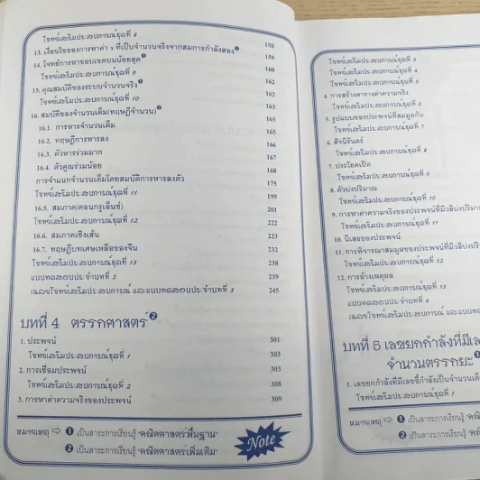 คณิตศาสตร์ ช่วงชั้นที่ 4 (4-6) เล่ม 1 สำหรับชั้นมัธยมศึกษาปีที่ 4 รูปที่ 10