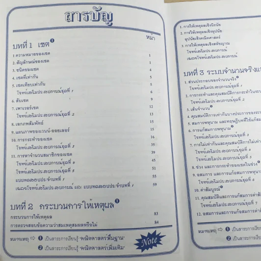 คณิตศาสตร์ ช่วงชั้นที่ 4 (4-6) เล่ม 1 สำหรับชั้นมัธยมศึกษาปีที่ 4 รูปที่ 9