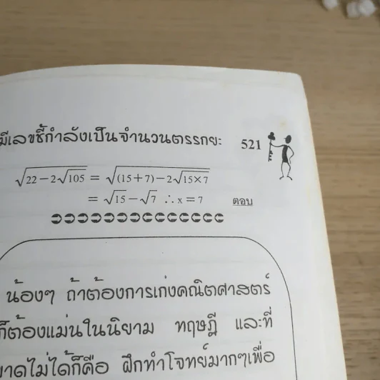 คณิตศาสตร์ ช่วงชั้นที่ 4 (4-6) เล่ม 1 สำหรับชั้นมัธยมศึกษาปีที่ 4 รูปที่ 14