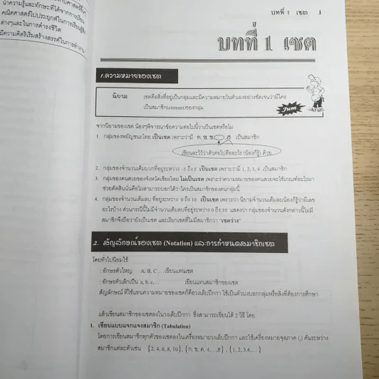 คณิตศาสตร์ ช่วงชั้นที่ 4 (4-6) เล่ม 1 สำหรับชั้นมัธยมศึกษาปีที่ 4 รูปที่ 13