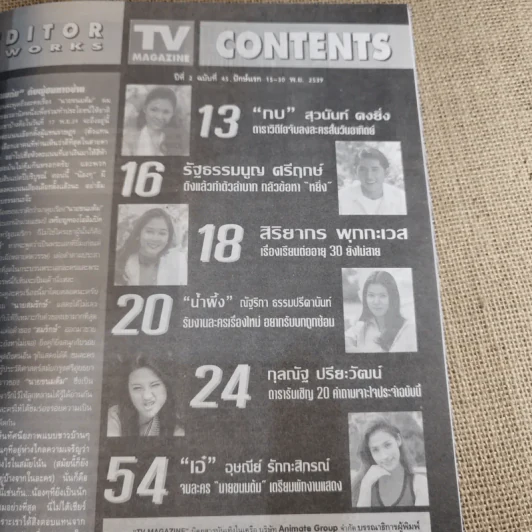 TV Magazine ฉบับที่ 45 สุวนันท์ คงยิ่ง รูปที่ 9
