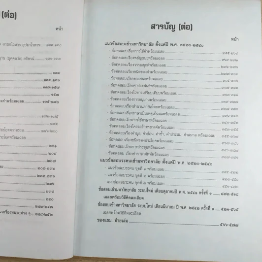 สอบภาษาไทยง่ายนิดเดียว - รองศาสตราจารย์สมถวิล วิเศษสมบัติ รูปที่ 13