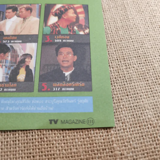 TV Magazine ฉบับที่ 47 นุ๊ก สุทธิดา เกษมสันต์ฯ รูปที่ 13