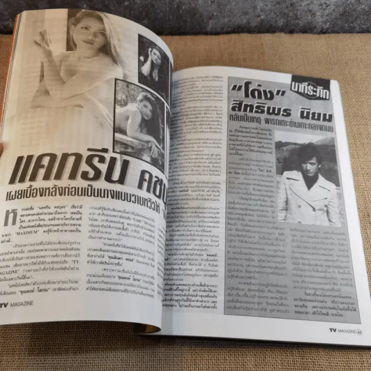 TV Magazine ฉบับที่ 47 นุ๊ก สุทธิดา เกษมสันต์ฯ รูปที่ 11