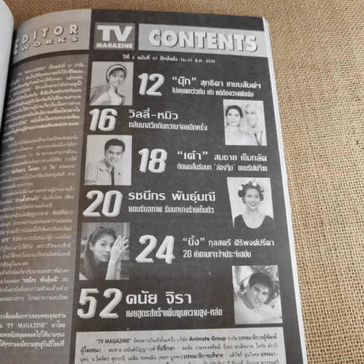TV Magazine ฉบับที่ 47 นุ๊ก สุทธิดา เกษมสันต์ฯ รูปที่ 10