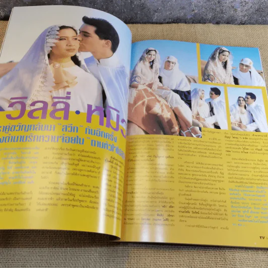 TV Magazine ฉบับที่ 47 นุ๊ก สุทธิดา เกษมสันต์ฯ รูปที่ 8