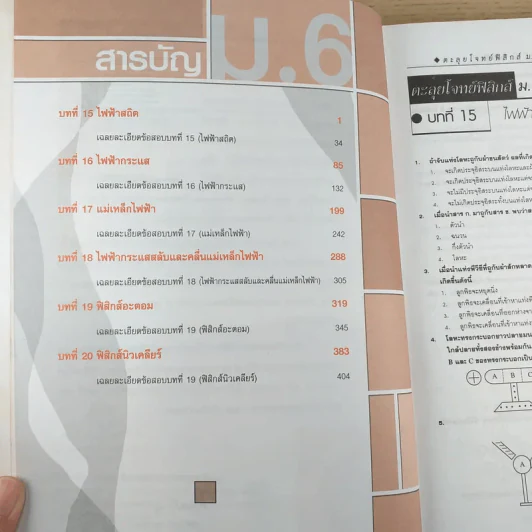 ตะลุยโจทย์ฟิสิกส์ ม.6 - อ.นิรันดร์ สุวรัตน์ รูปที่ 9