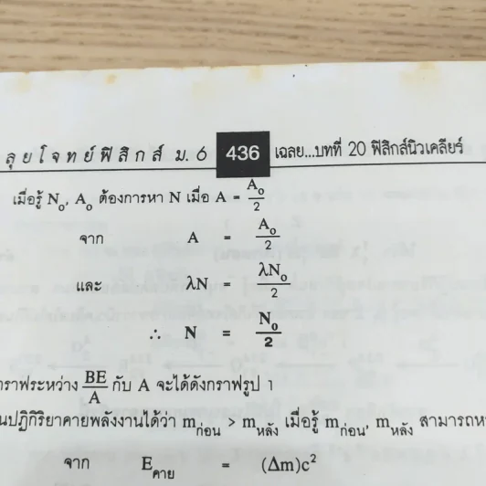 ตะลุยโจทย์ฟิสิกส์ ม.6 - อ.นิรันดร์ สุวรัตน์ รูปที่ 12
