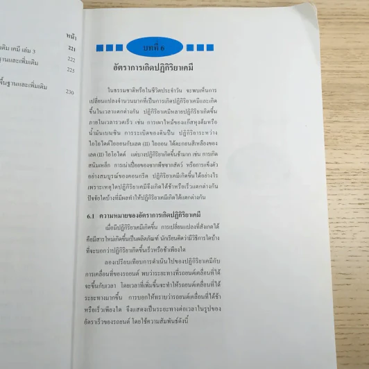 เคมี เล่ม 3 ชั้นมัธยมศึกษาปีที่ 5 รูปที่ 12