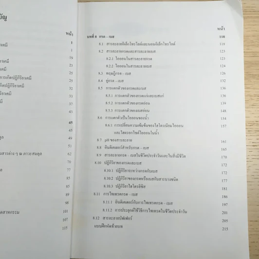เคมี เล่ม 3 ชั้นมัธยมศึกษาปีที่ 5 รูปที่ 10
