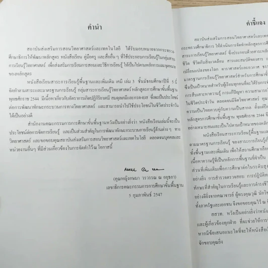 เคมี เล่ม 3 ชั้นมัธยมศึกษาปีที่ 5 รูปที่ 8